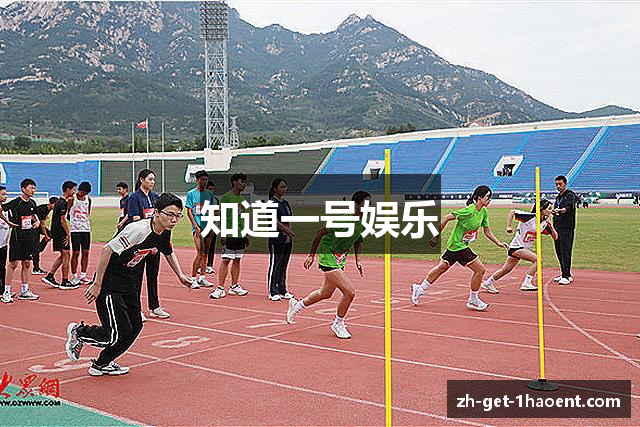 知道一号娱乐